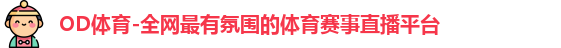 OD体育
